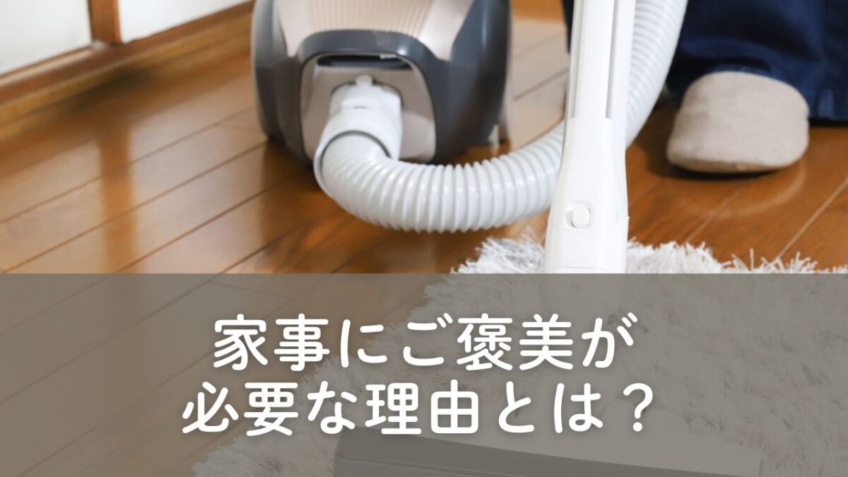 家事をしている